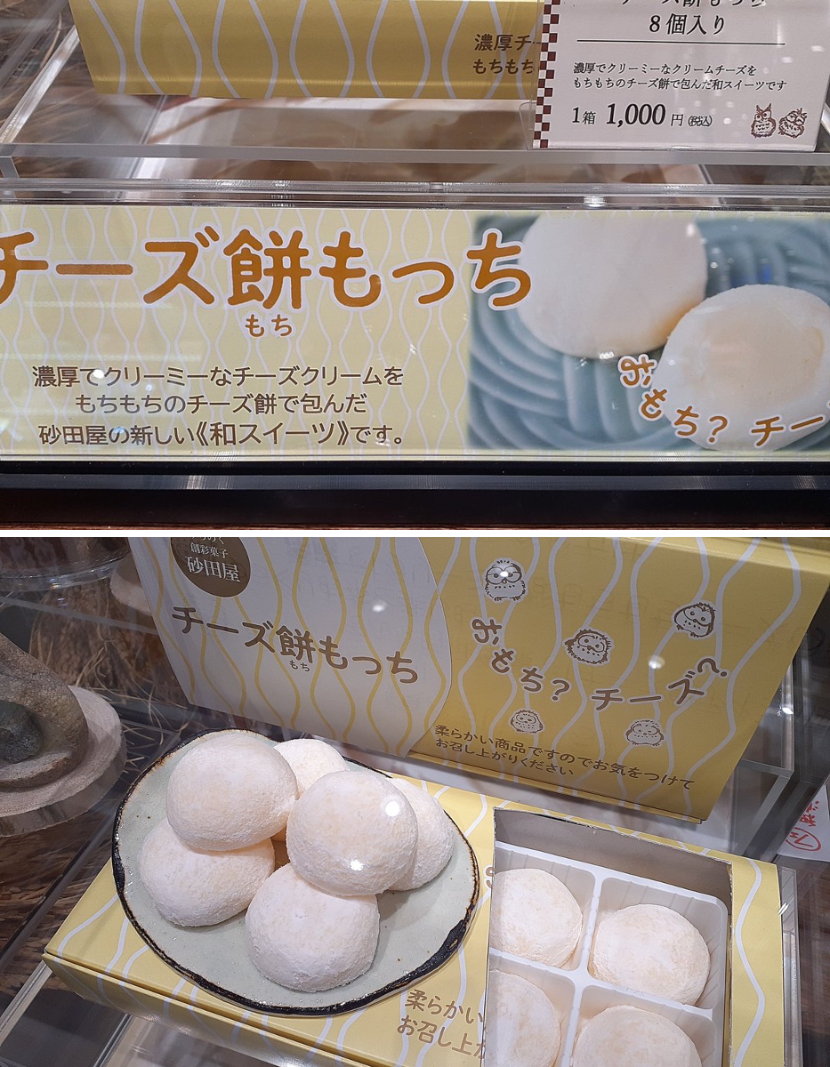みちのく創彩菓子砂田屋 フェザン店 on X: 