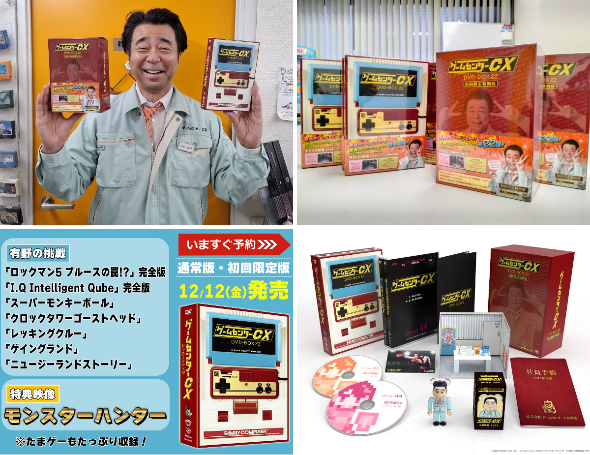 公式】ゲームセンターCX on X: 