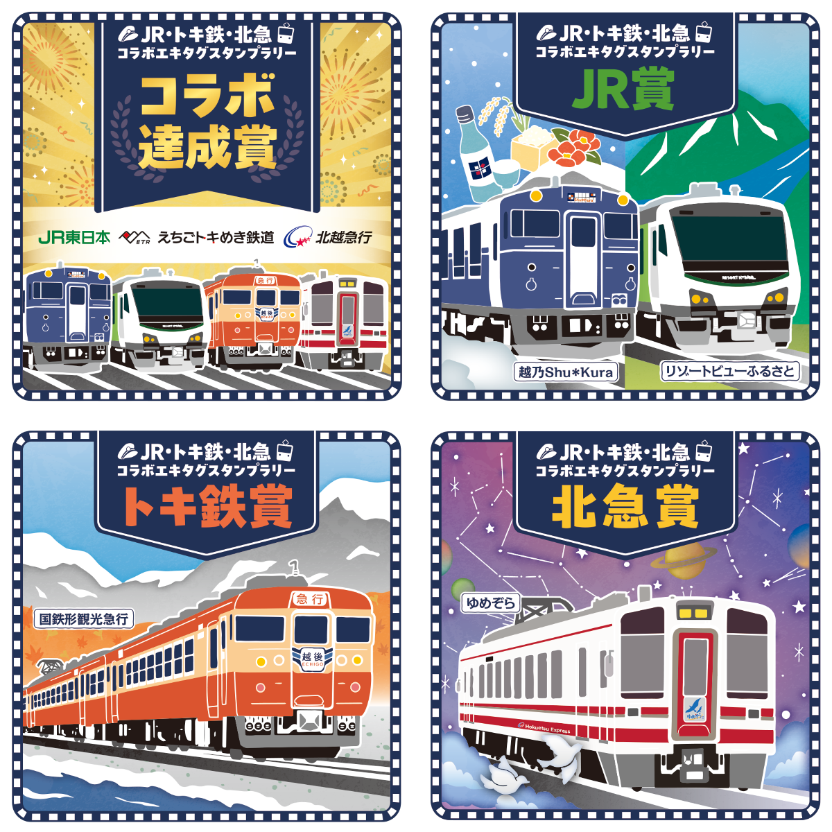 JR東日本 新潟・庄内エリア【公式】 on X: 