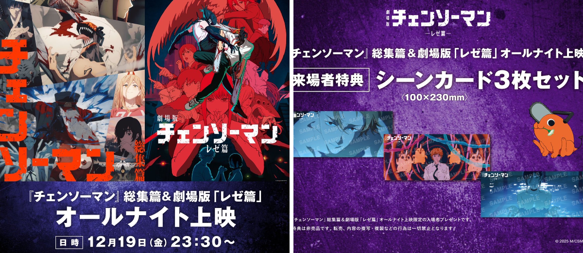 チェンソーマン【公式】 on X: 