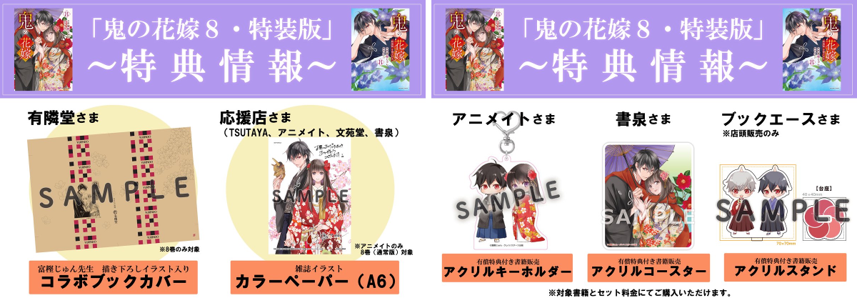 鬼の花嫁』公式アカウント＠シリーズ累計750万部突破！ on X: 
