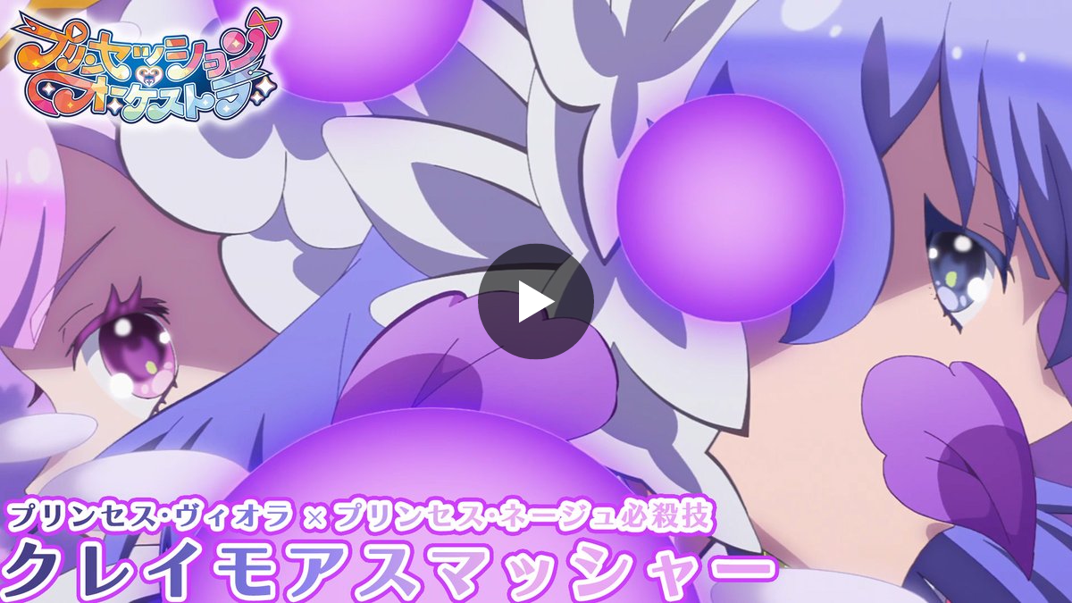 プリンセッション・オーケストラ」公式 (プリオケ) on X