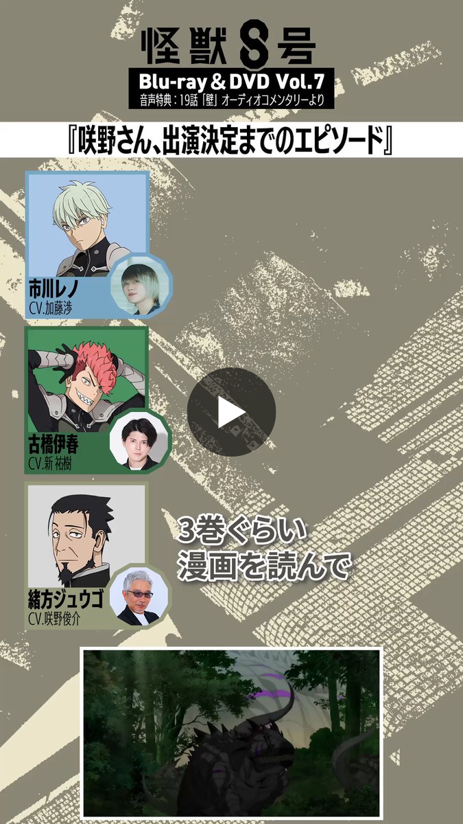 怪獣8号【公式】 on X: 