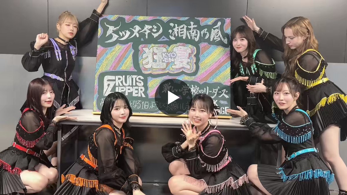 FRUITS ZIPPER【Official】 on X: 