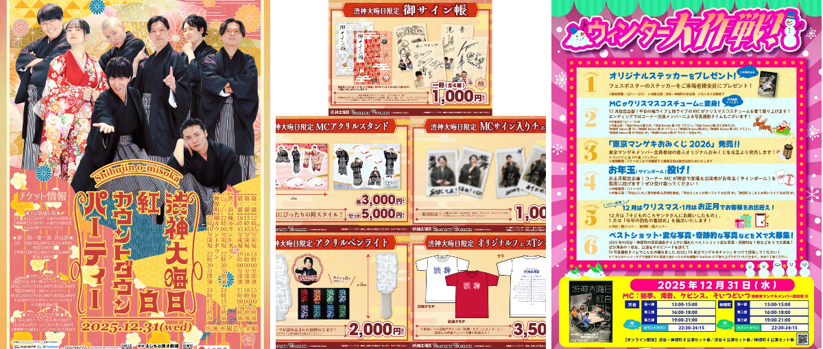 滝音　渋神大晦日MCアクリルスタンド　サイン入りチェキ　セット 神保町よしもと漫才劇場【公式】 on X: 