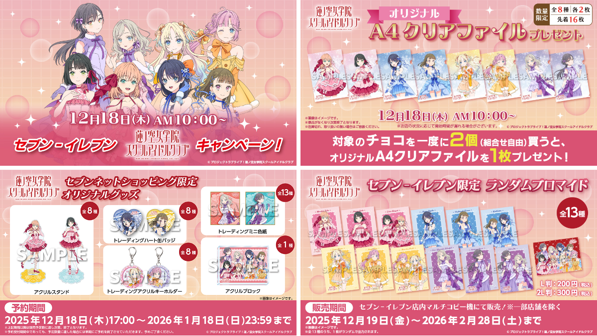 ラブライブ！蓮ノ空女学院スクールアイドルクラブ on X: 