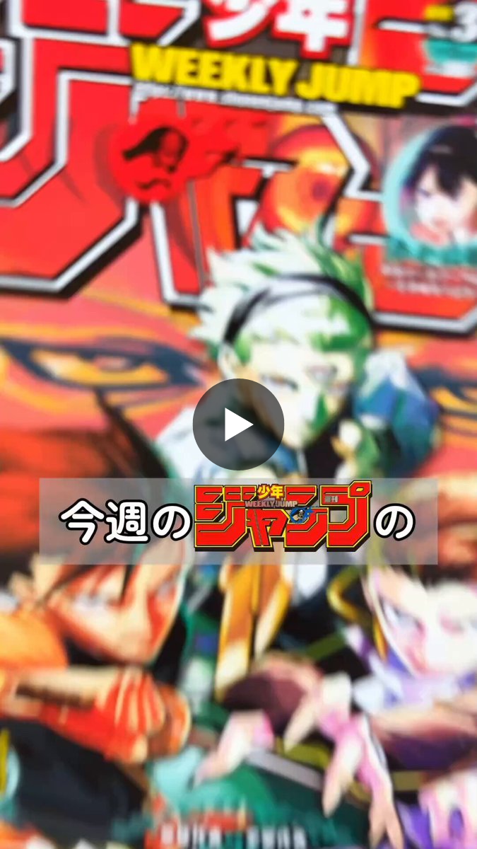 少年ジャンプ編集部 on X: 