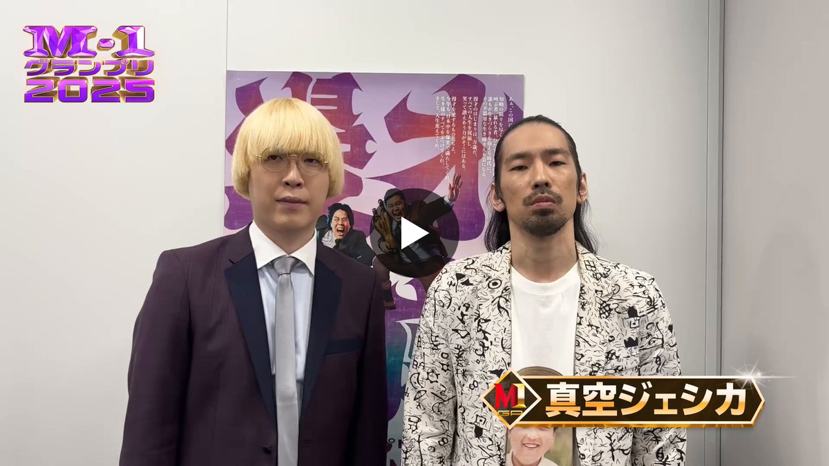 M-1グランプリ on X: 