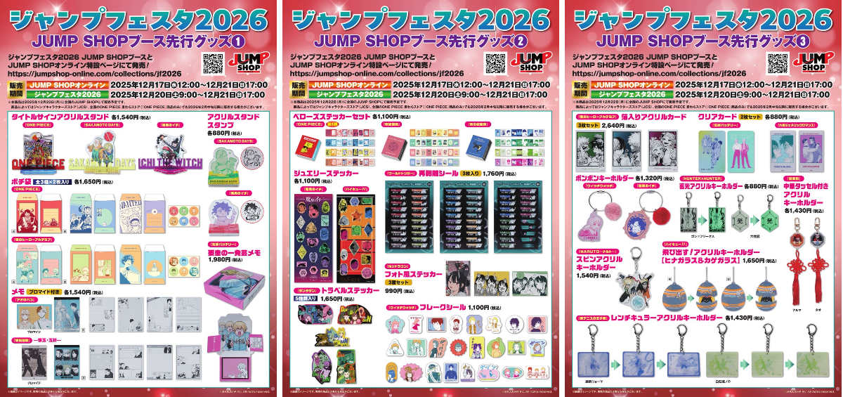 ジャンプショップ JUMP SHOP【公式】 on X: 