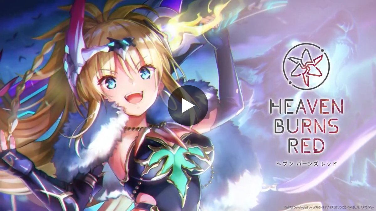 ヘブンバーンズレッド公式 on X: 
