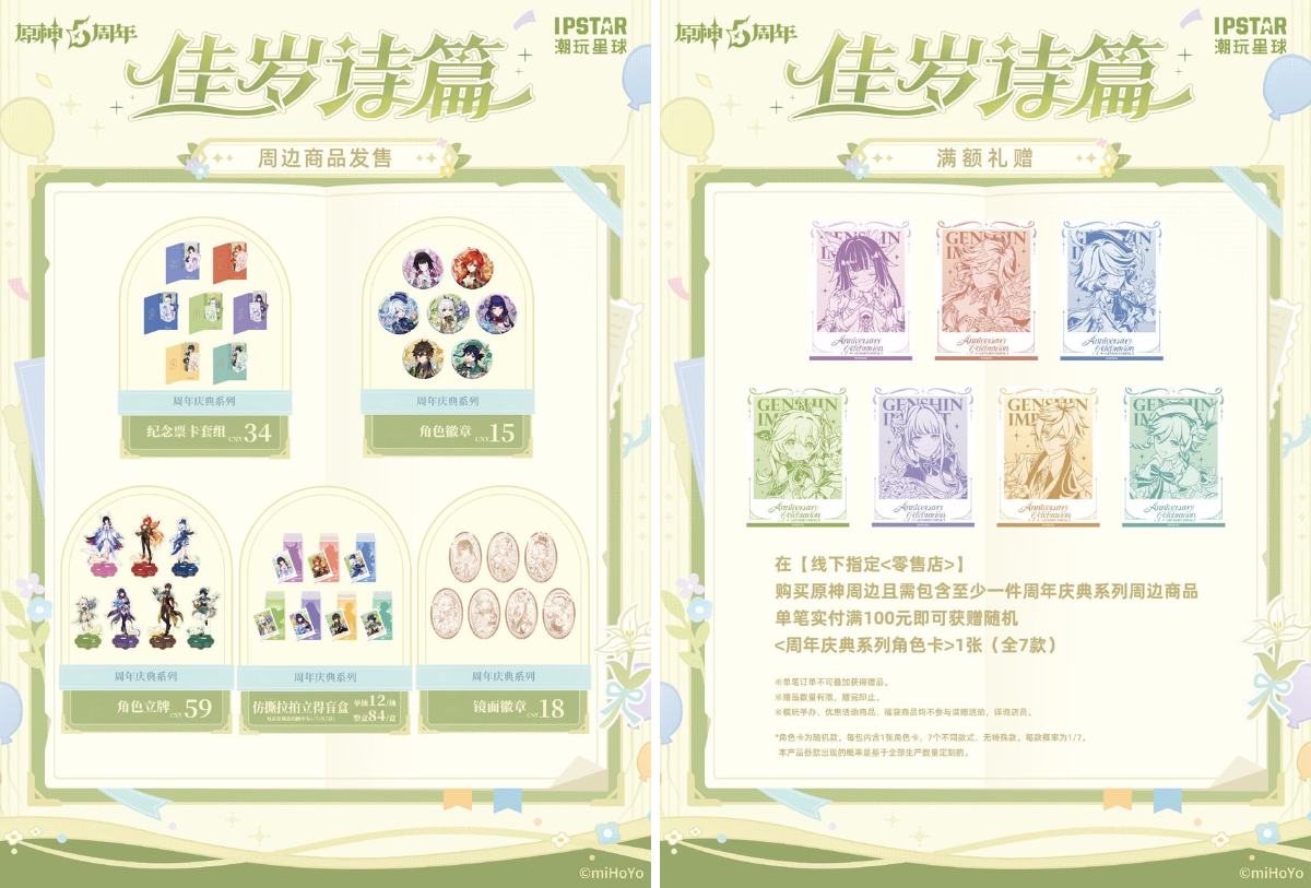 原神グッズ販売情報サブ＠再販中心【ファン】 on X: 