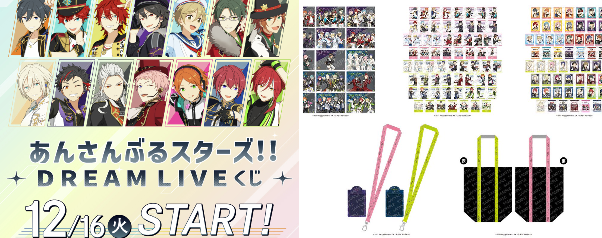 あんスタ グッズ情報 on X: 