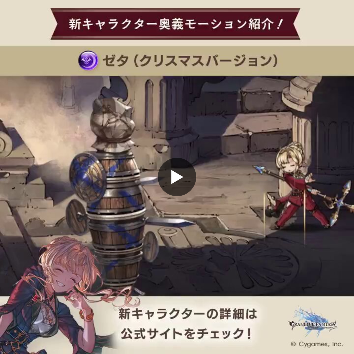 グランブルーファンタジー on X: 