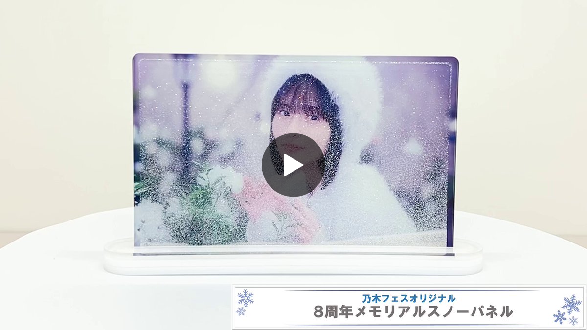乃木坂46 岩本蓮加 直筆サイン入り メモリアルスノーパネル 乃木フェス 2000838313184518285