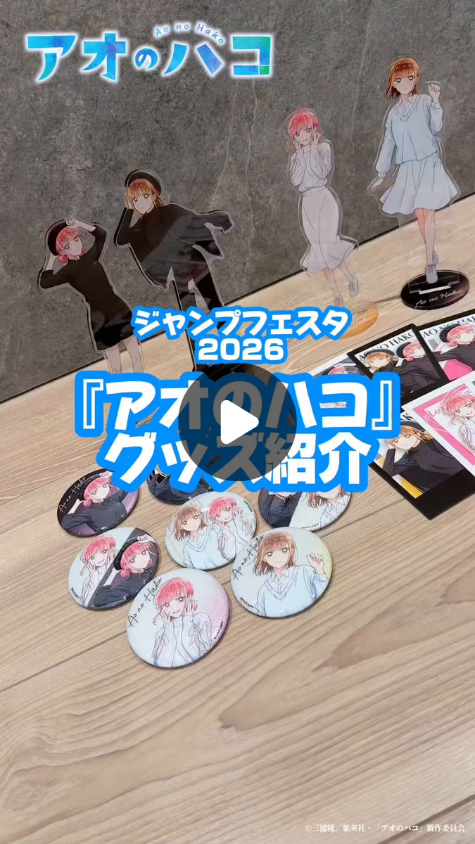アオのハコ【公式】@TVアニメSeason2放送中 on X: 