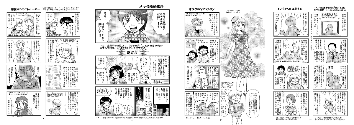 コミケ夏の存続危機！幕張メッセ追放事件の真相と有明移転の足跡を徹底解説