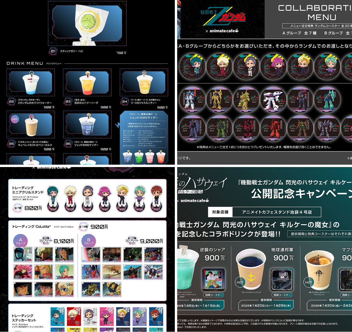 機動戦士Zガンダム アニカフェ コースター 全種類 コンプセット