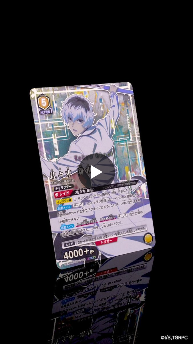 ユニオンアリーナ 東京喰種 佐々木琲世 SR2 パラレル 星2 公式】UNION ARENA（ユニオンアリーナ） on X: 