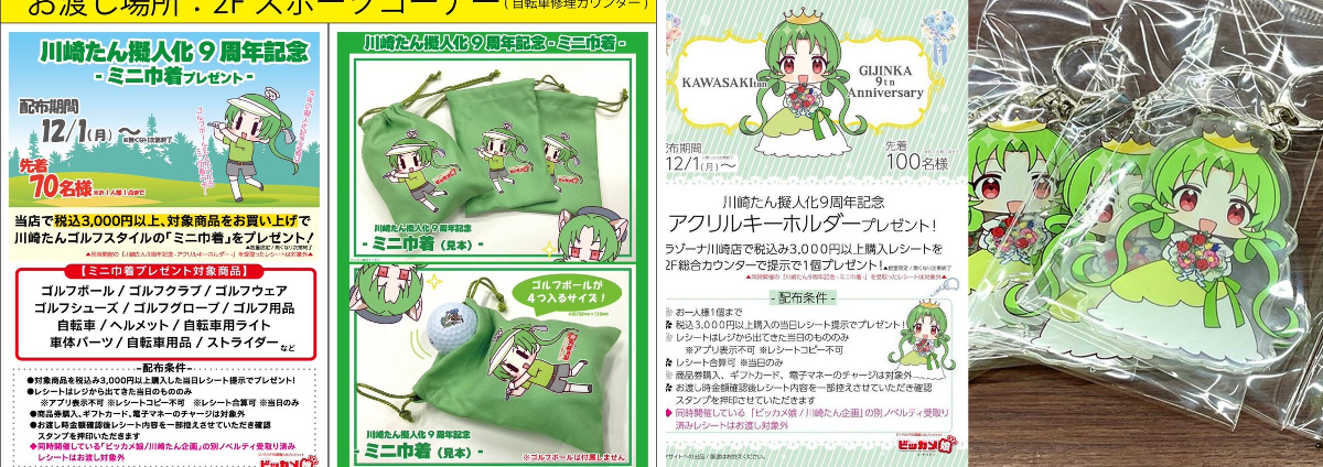 ビックカメララゾーナ川崎店【公式】💚 on X: 