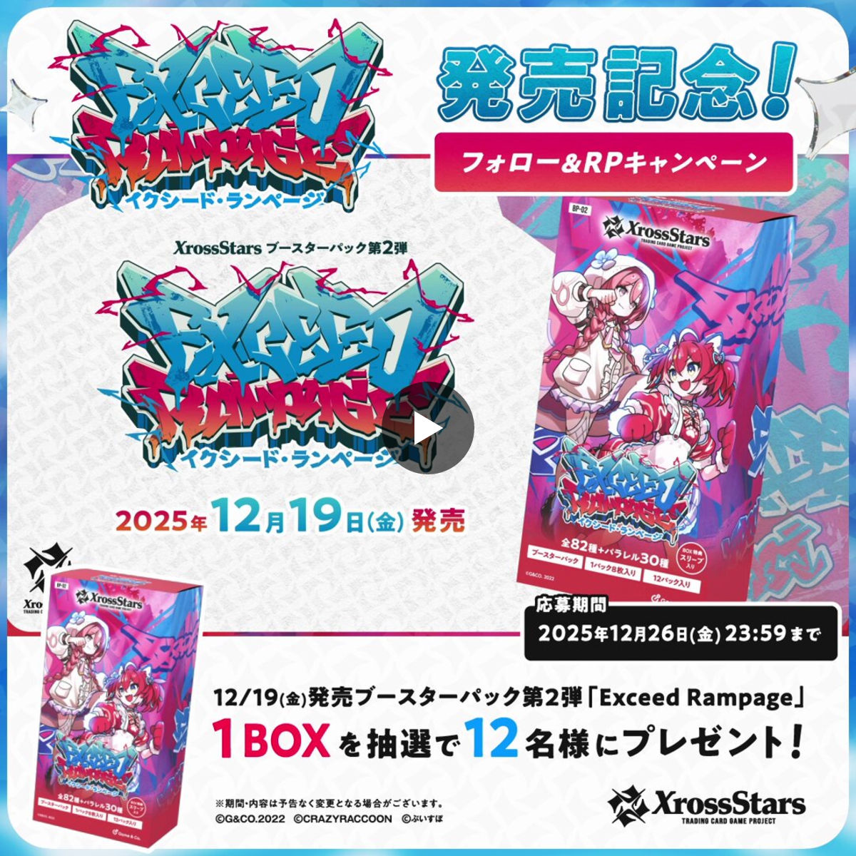 Xross Stars【公式】 on X: 