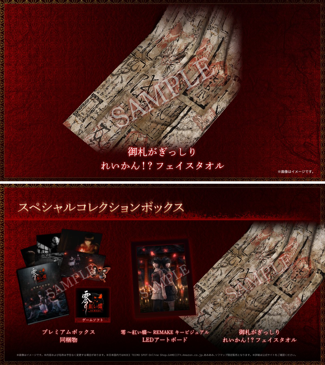 最終価格【らせん零 零之巻 無拍】特典URL記載用紙 零」シリーズ 公式 『零 ～紅い蝶～ REMAKE』好評発売中 on X