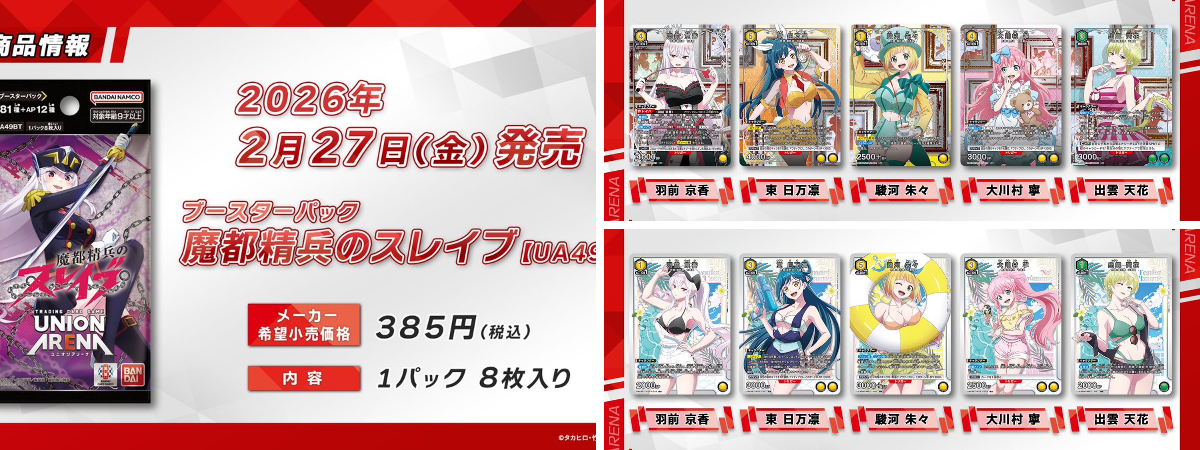 公式】UNION ARENA（ユニオンアリーナ） on X: 