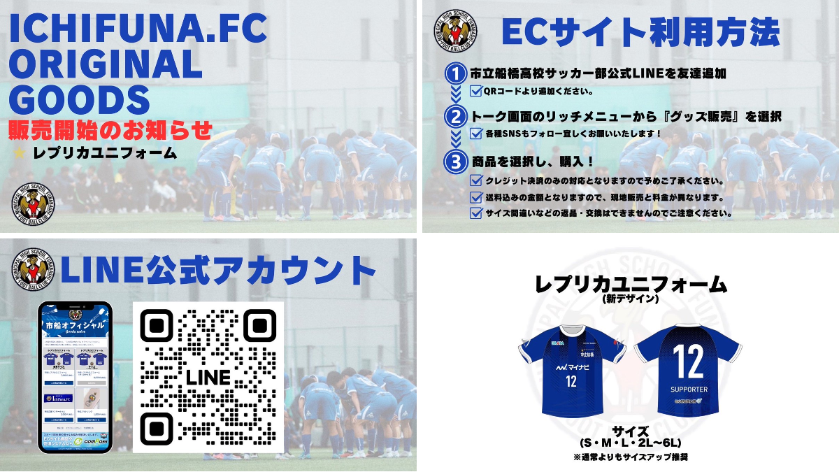 公式】市立船橋高校サッカー部 | 船橋招待 on X: 
