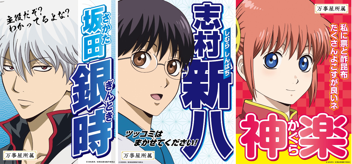 アニメ銀魂＆3年Z組銀八先生 on X: 