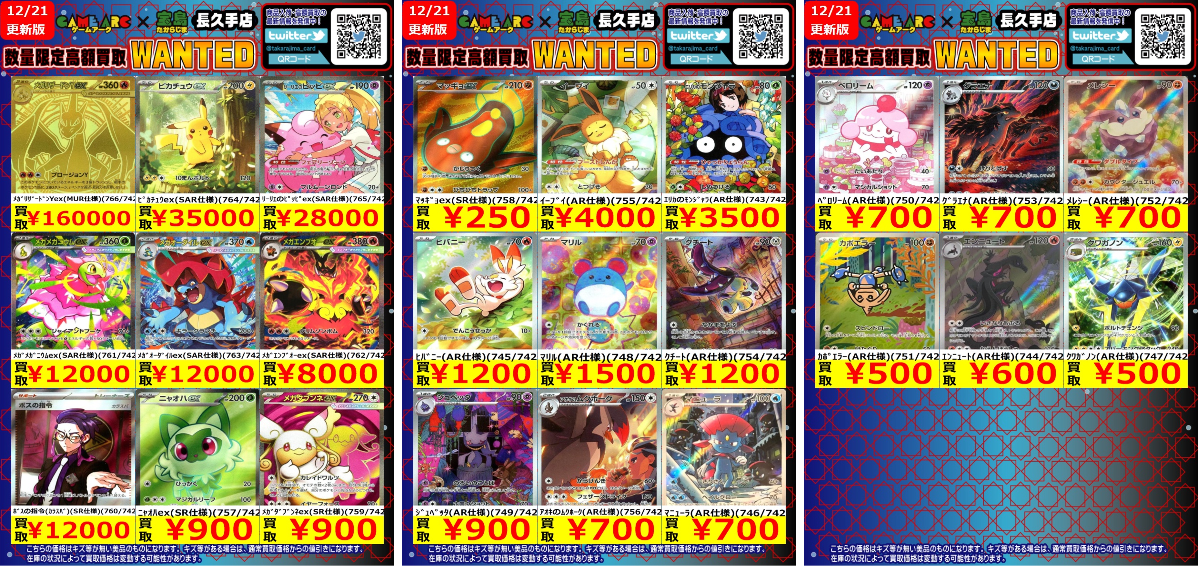 宝島長久手店 TCGshop on X: 