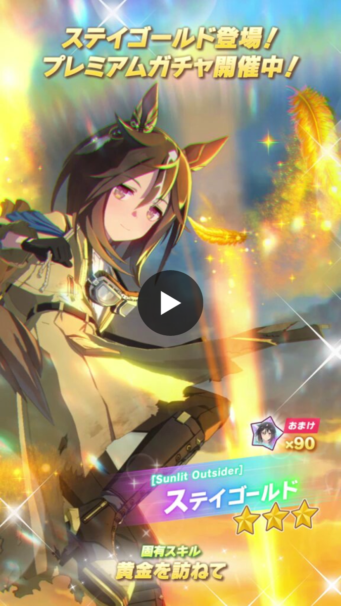 ウマ娘プロジェクト公式アカウント on X: 