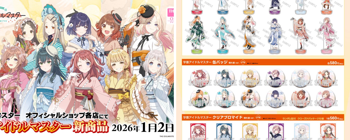 アイドルマスター オフィシャルショップ sur X : « ︶︶✨🍱26年1月2日
