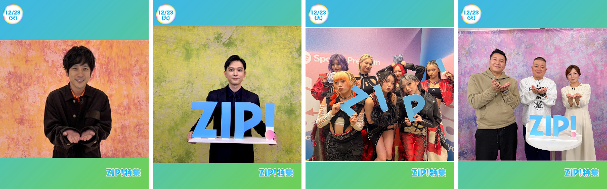 ZIP! 【公式】 on X: 