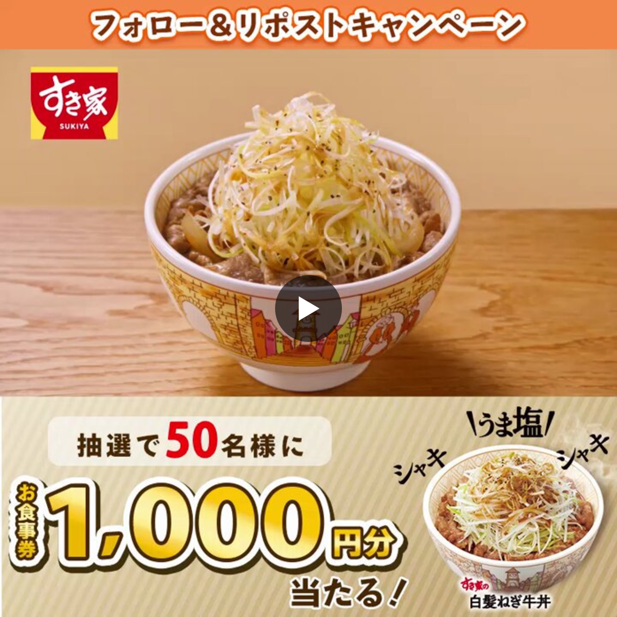すき家【公式】 on X: 
