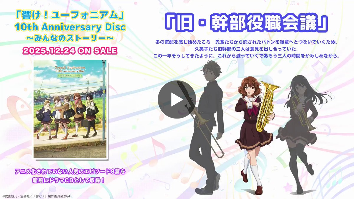 アニメ「響け！ユーフォニアム」公式 on X: 