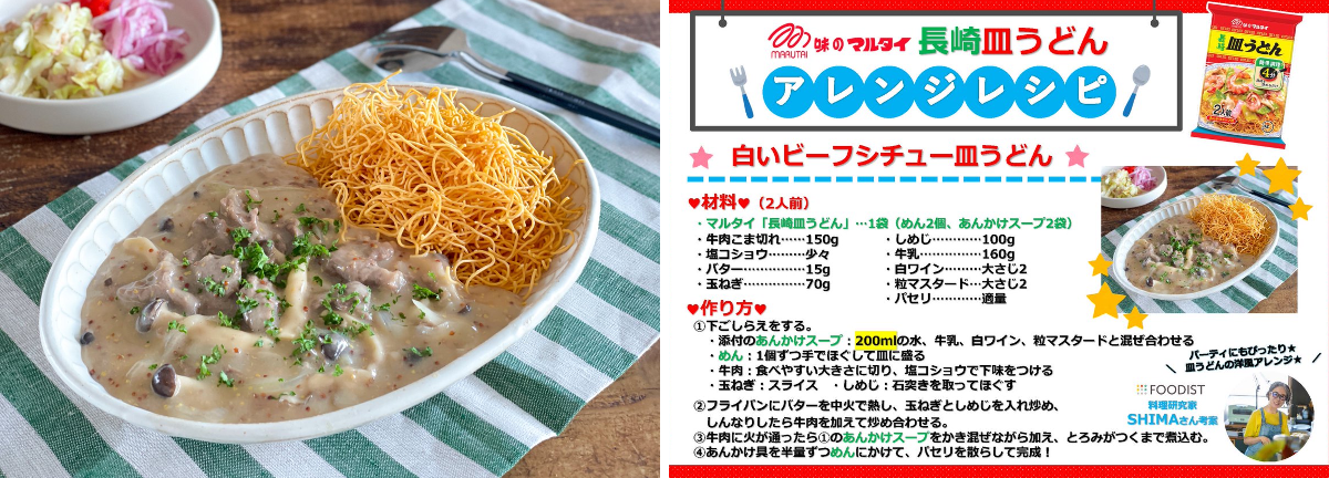 味のマルタイ【公式】 on X: 
