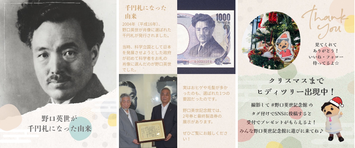 野口英世記念館【公式】Hideyo Noguchi Memorial Museum on X: 
