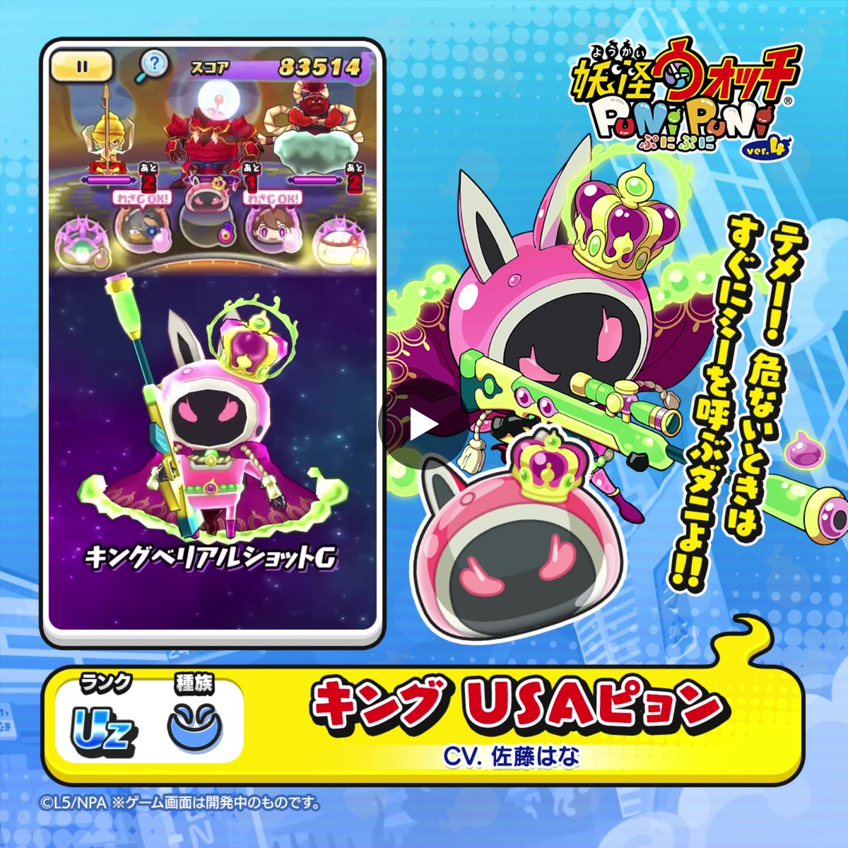 妖怪ウォッチ ぷにぷに キングUSAピョン 妖怪ウォッチ ぷにぷに公式 on X: 