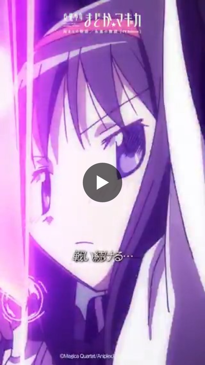 魔法少女まどか☆マギカ on X: 