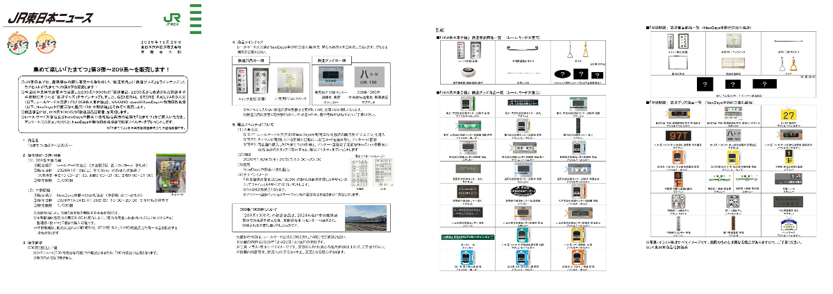 JR東日本鉄道イベント・グッズ担当のつぶやき【公式】 on X: 