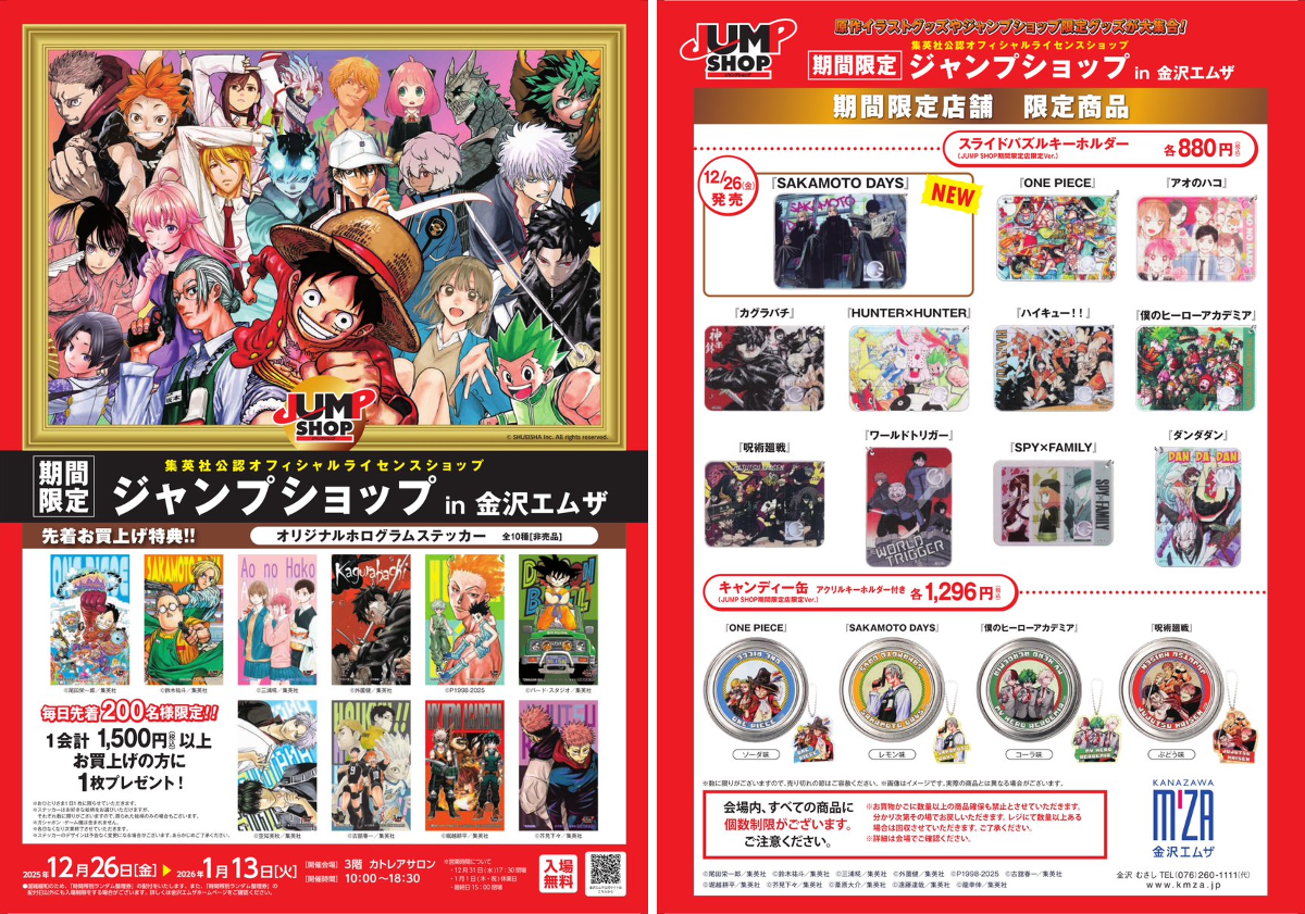 ジャンプショップ JUMP SHOP【公式】 on X: 