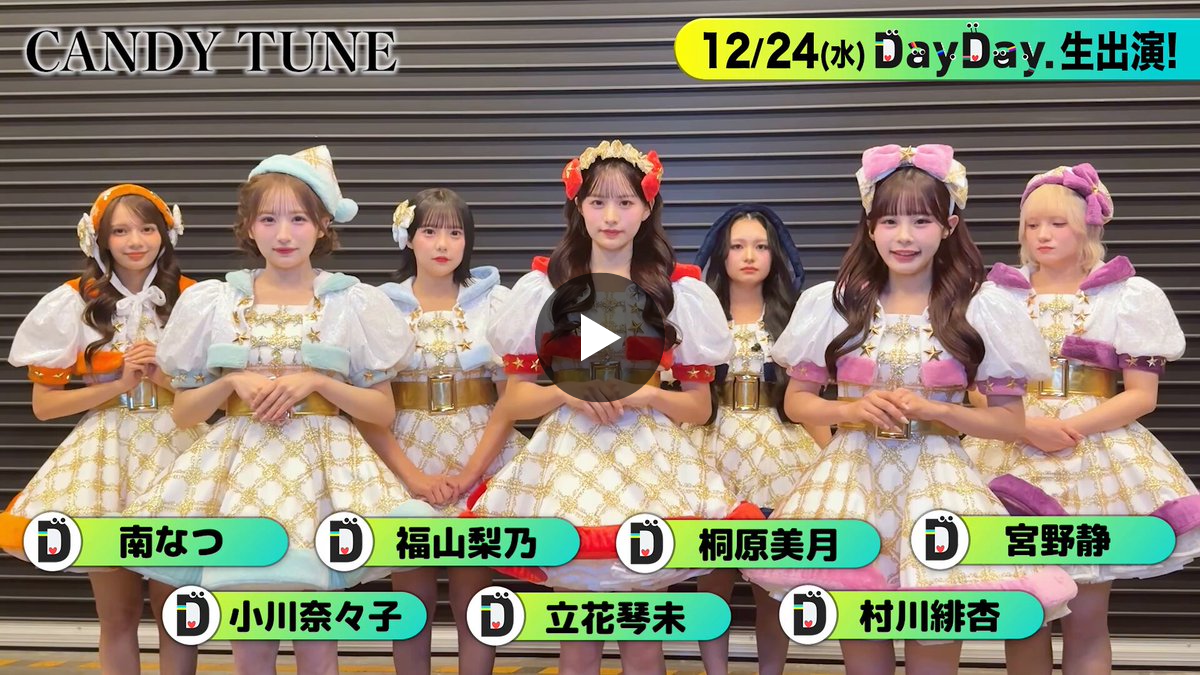 DayDay.公式 on X: 