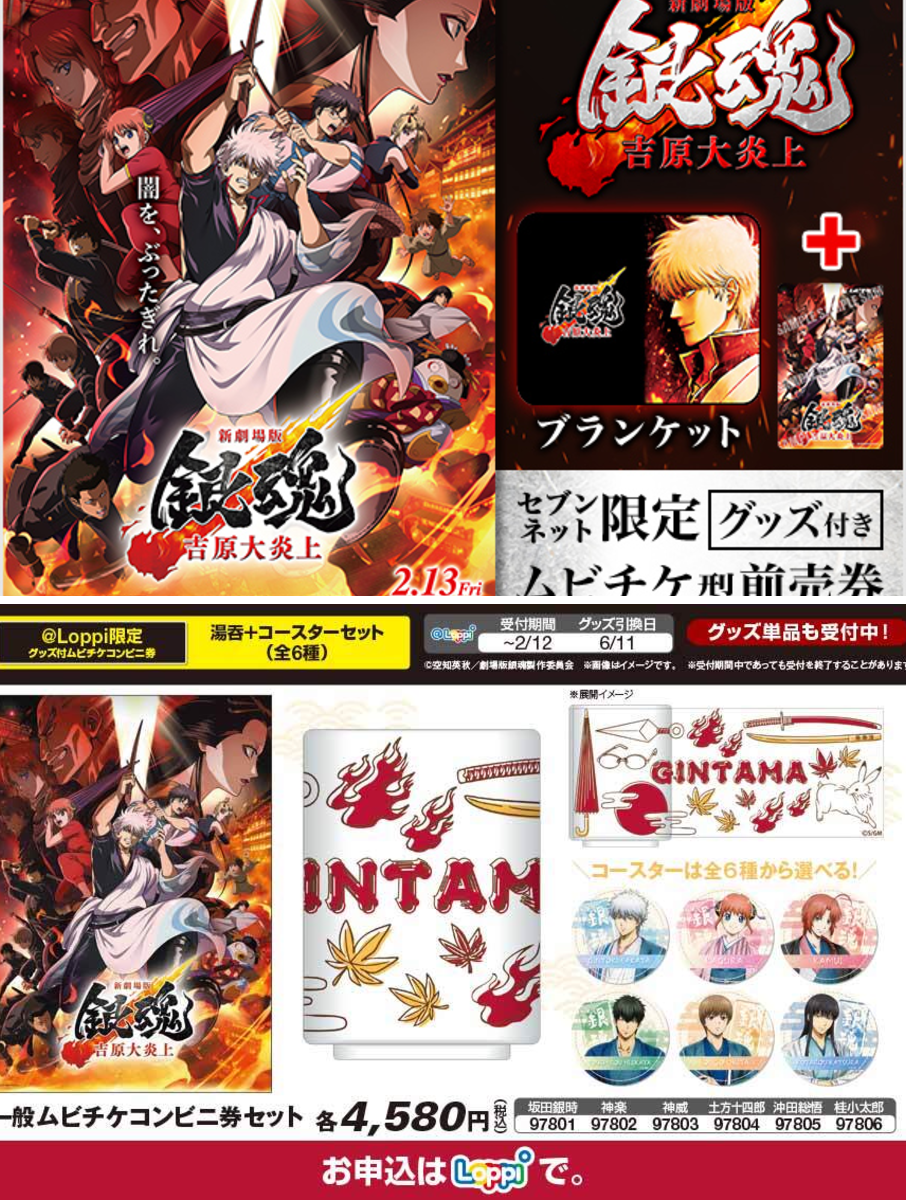 アニメ銀魂＆3年Z組銀八先生 on X: 