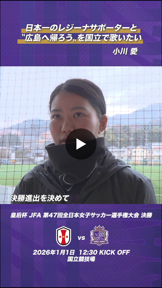 サンフレッチェ広島レジーナ【公式】 в X: „𝐏𝐥𝐚𝐲𝐞𝐫'𝐬