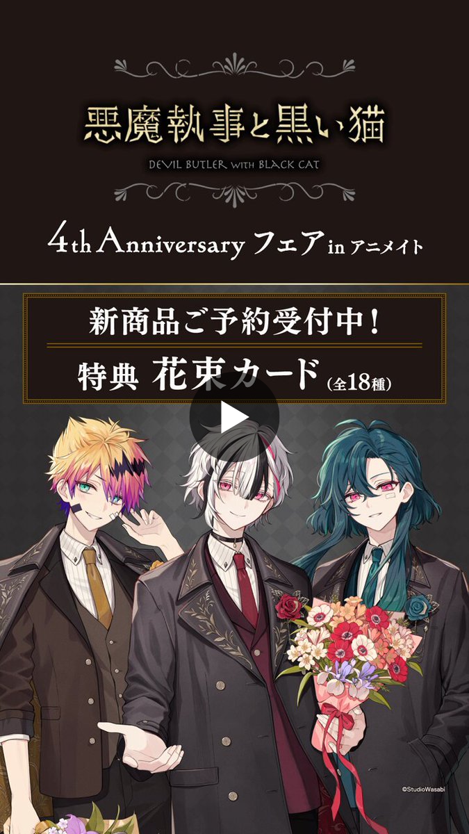 株式会社アニメイト on X: 