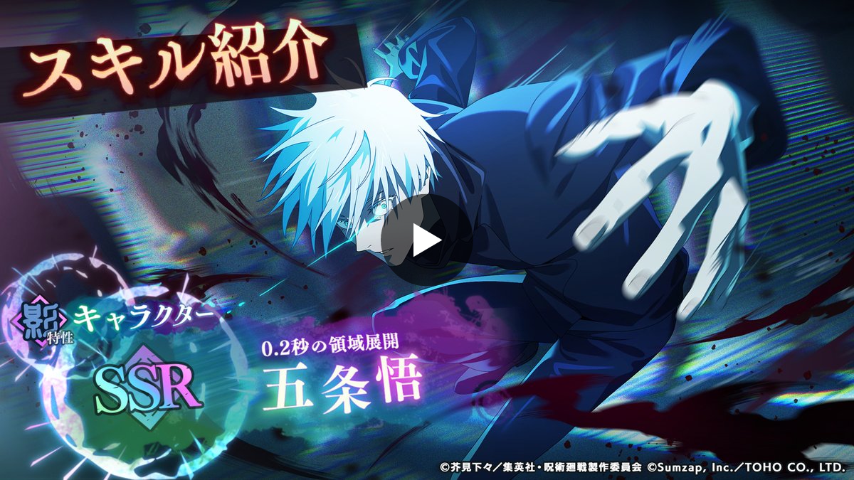 呪術廻戦 ファントムパレード（ファンパレ） 』公式 on X: 