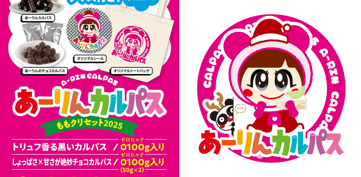 おやつカルパス【公式】🐼 on X: 