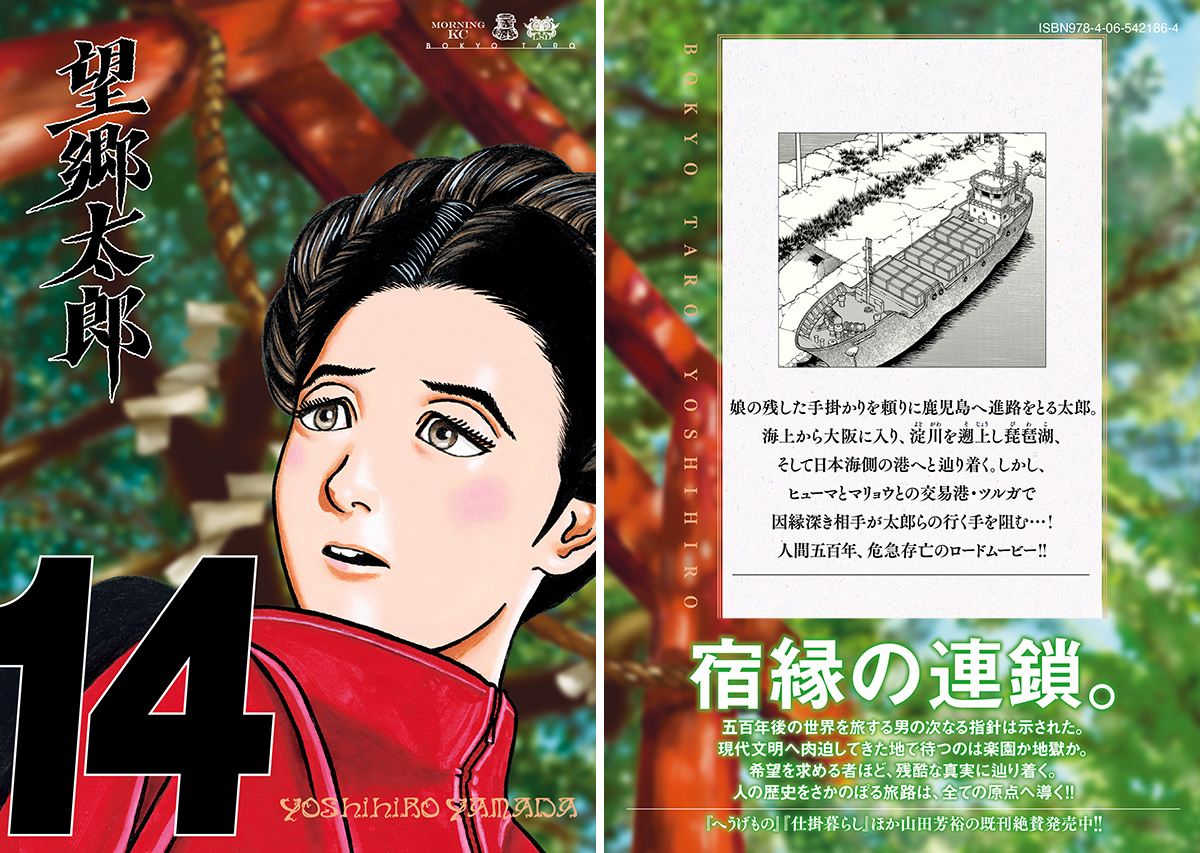 望郷太郎@モーニングでブロック連載中＆1巻～15巻発売中＆コミック