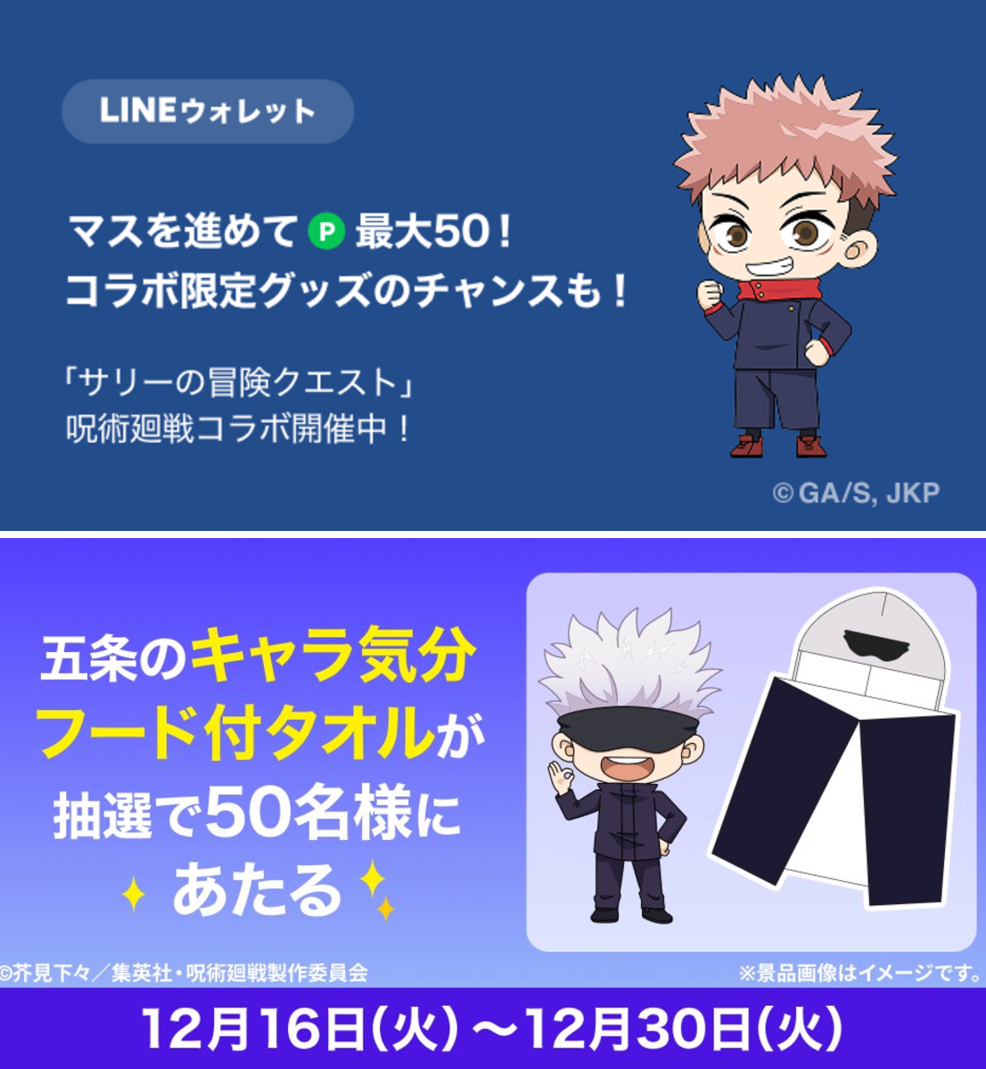 非売品 呪術廻戦 五条悟 キャラ気分フード付タオル LINE限定 当選品 X-এ LINEポイントクラブ公式: 