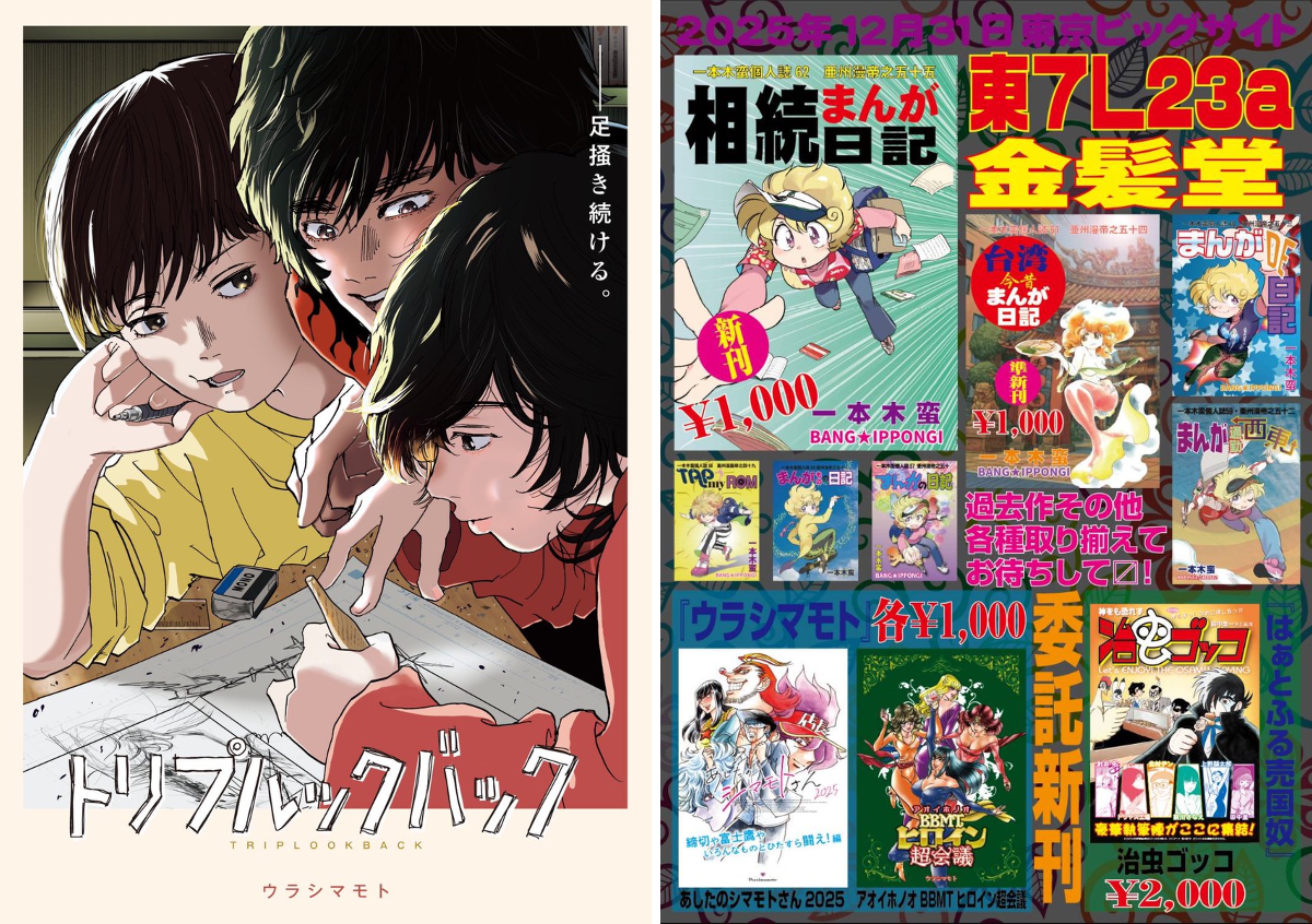 漫画家島本和彦 в X: „あと「トリプルックバック」少しだけ再販します