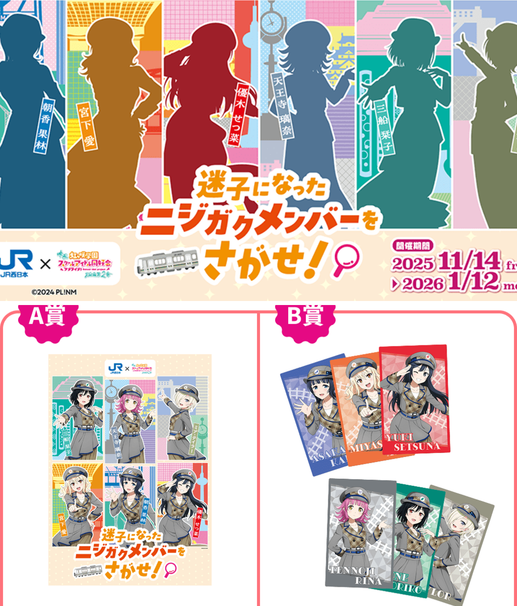 ラブライブ！虹ヶ咲学園スクールアイドル同好会』【公式】 on X: 